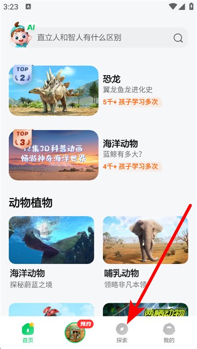 斑马百科下载