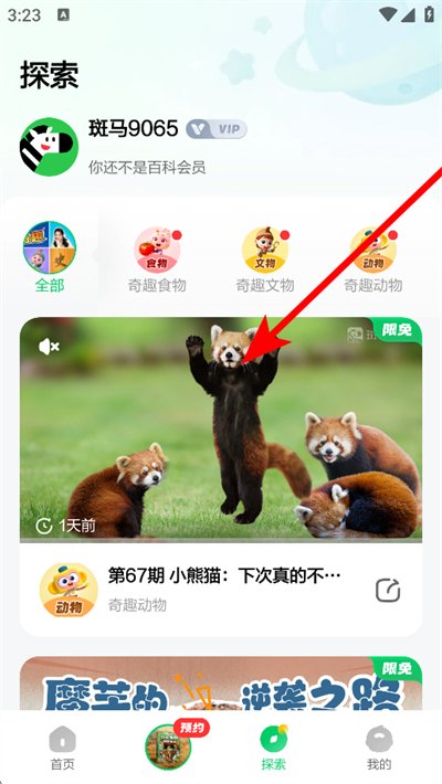 斑马百科下载
