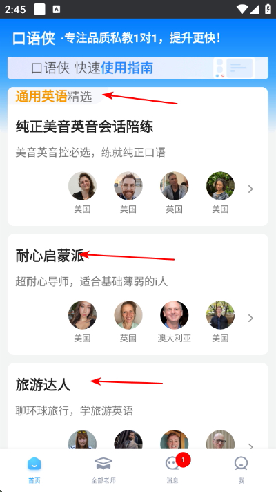 口语侠app下载 口语侠app下载