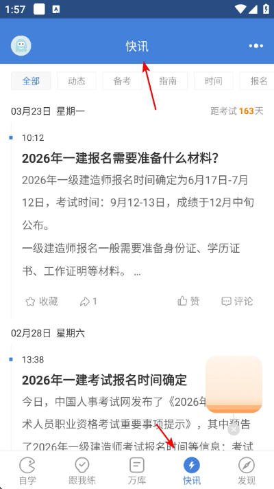 一建万题库app下载 一建万题库app下载