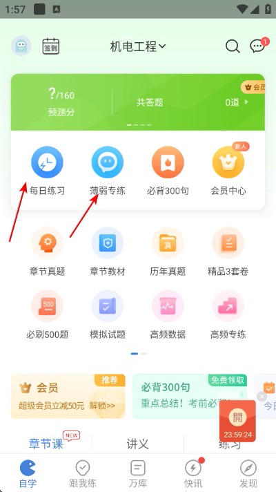 一建万题库app下载 一建万题库app下载