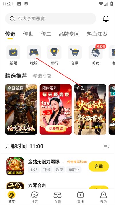 996传奇手游盒子最新版下载 996传奇手游盒子最新版下载