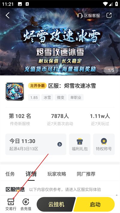 996传奇手游盒子最新版下载 996传奇手游盒子最新版下载