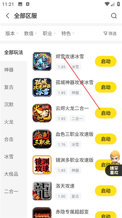 996传奇手游盒子最新版下载 996传奇手游盒子最新版下载