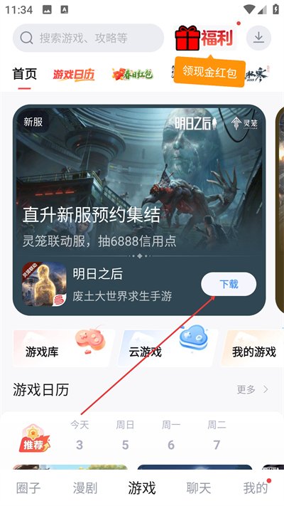网易大神渠道服APP下载 网易大神渠道服APP下载