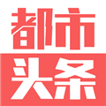 都市头条app下载