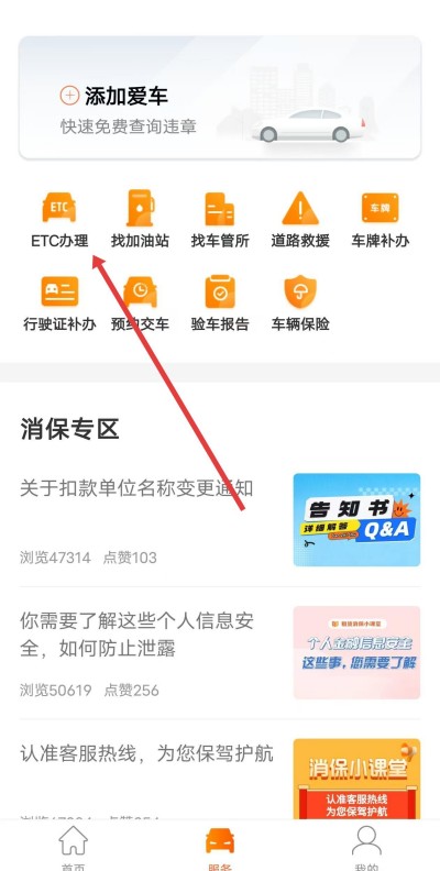 平安车管家下载 平安车管家下载