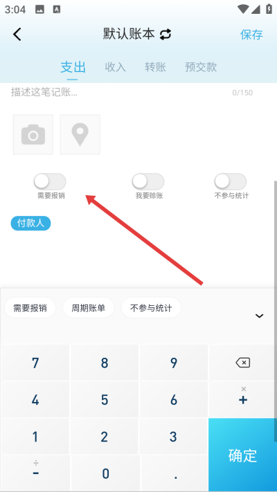 百事aa记账下载 百事aa记账下载