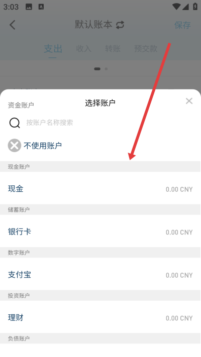 百事aa记账下载 百事aa记账下载