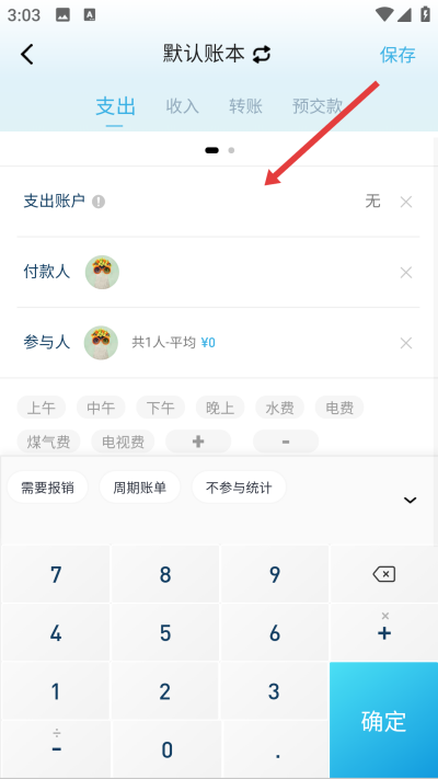 百事aa记账下载 百事aa记账下载