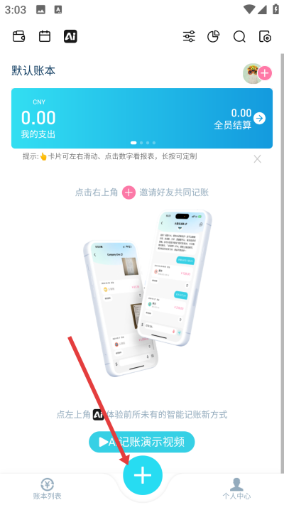 百事aa记账下载 百事aa记账下载