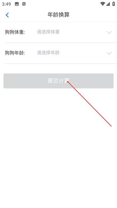 犬卫士app安卓版下载 犬卫士app安卓版下载