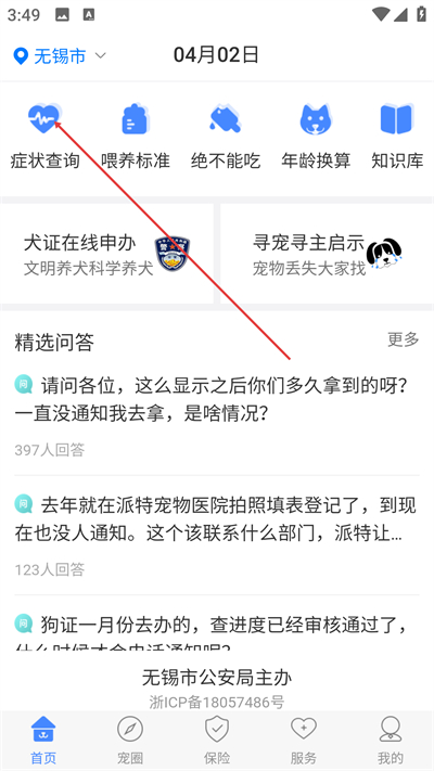 犬卫士app安卓版下载 犬卫士app安卓版下载
