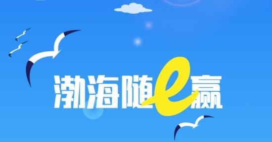 渤海期货随e赢app手机版 渤海期货随e赢app手机版