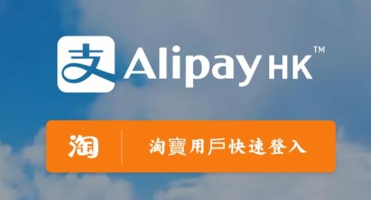 AlipayHK官方版 AlipayHK官方版