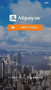 AlipayHK官方版 AlipayHK官方版