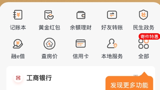 工银融e联最新版 工银融e联最新版