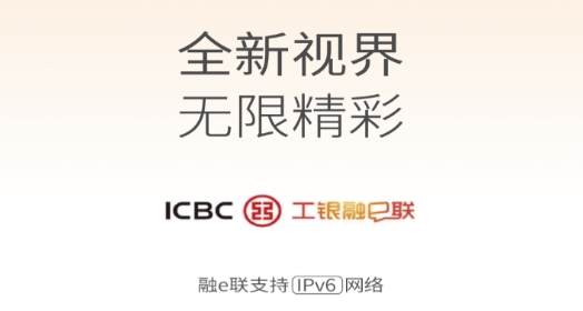 工银融e联最新版 工银融e联最新版