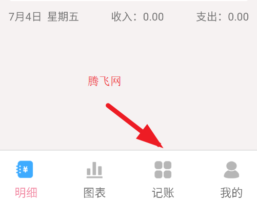 仙女记账app手机版 仙女记账app手机版