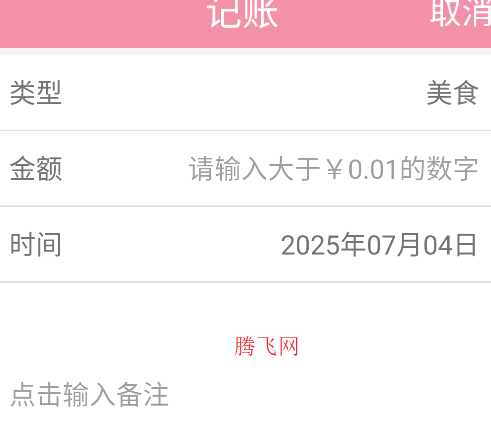 仙女记账app手机版 仙女记账app手机版