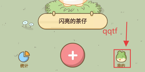 茶茶记账app官方版 茶茶记账app官方版