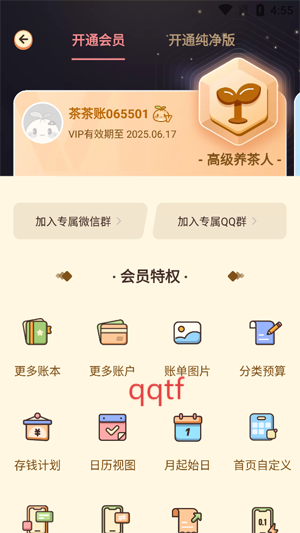 茶茶记账app官方版 茶茶记账app官方版