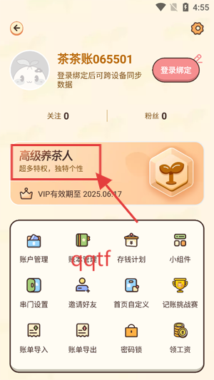 茶茶记账app官方版 茶茶记账app官方版