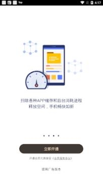 猎豹安全大师极速版 猎豹安全大师极速版