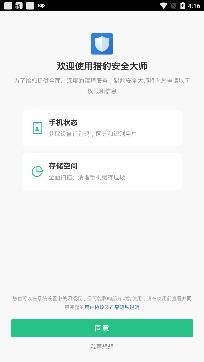 猎豹安全大师极速版 猎豹安全大师极速版