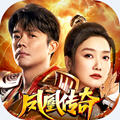 凤凰传奇代言的传奇 v4.0017.0120正式版