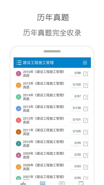 二级建造师考试app 二级建造师考试最新版