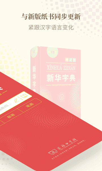 新华字典app 新华字典手机版