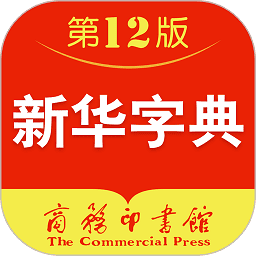 新华字典app免费版
