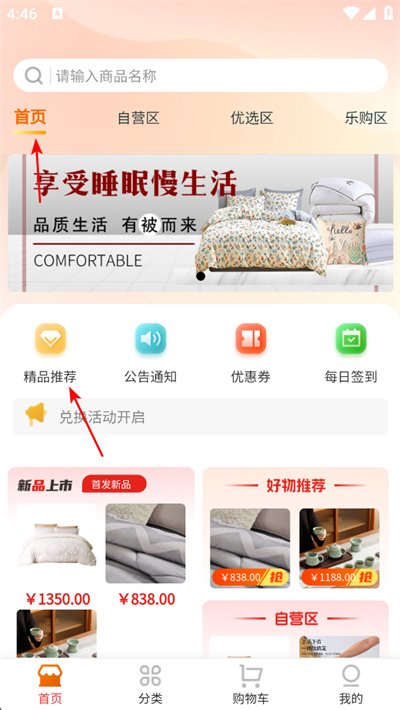 宜乐优选app下载 宜乐优选app下载