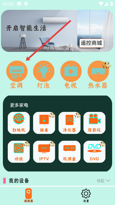 红外遥控器下载 红外遥控器下载
