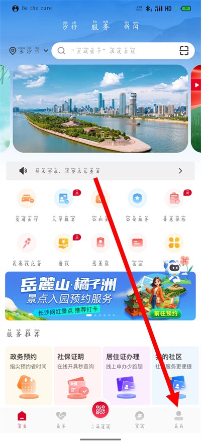 我的长沙app下载 我的长沙app下载