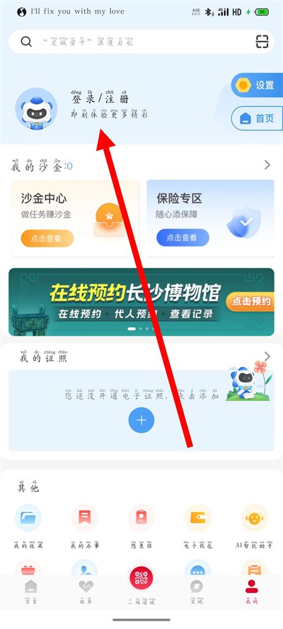 我的长沙app下载 我的长沙app下载