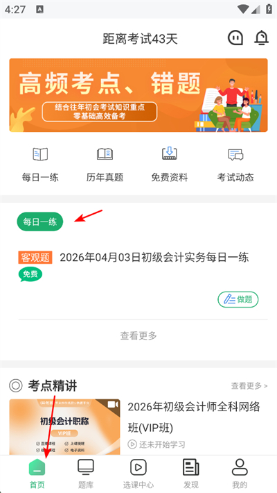 初级会计师题库APP下载 初级会计师题库APP下载
