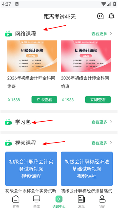 初级会计师题库APP下载 初级会计师题库APP下载