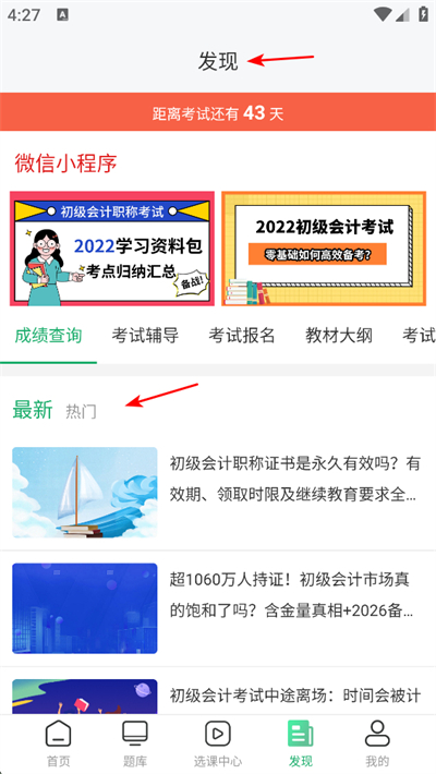 初级会计师题库APP下载 初级会计师题库APP下载