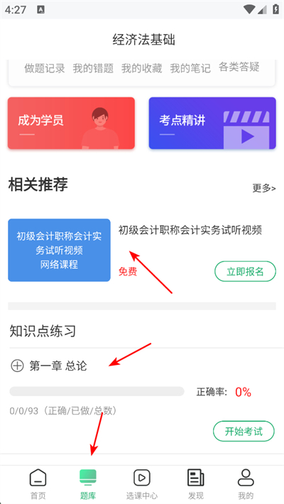 初级会计师题库APP下载 初级会计师题库APP下载