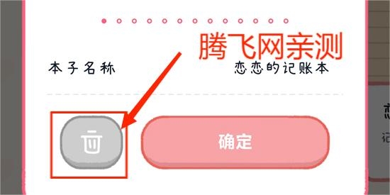 恋恋记账app最新版 恋恋记账app最新版