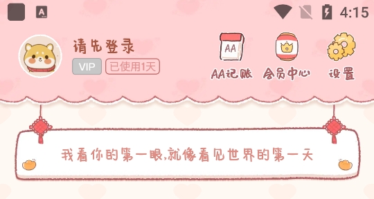 恋恋记账app最新版 恋恋记账app最新版
