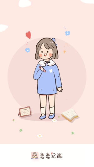 恋恋记账app最新版 恋恋记账app最新版