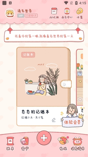 恋恋记账app最新版 恋恋记账app最新版