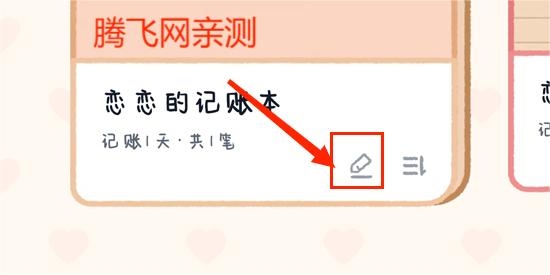 恋恋记账app最新版 恋恋记账app最新版