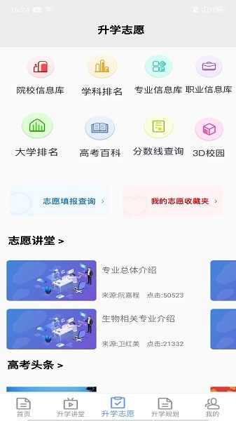 升学指导网手机版 升学指导网最新版下载