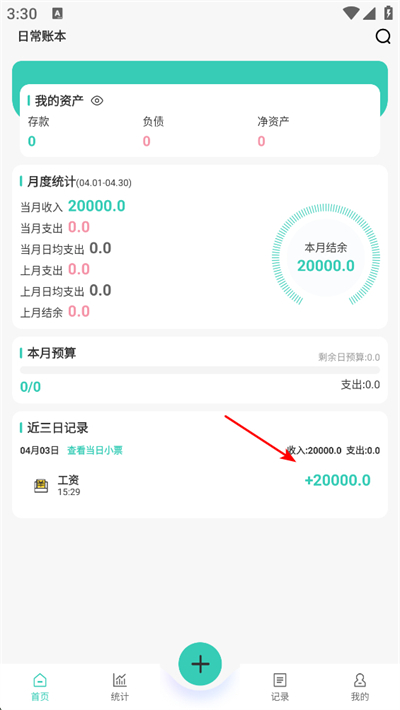 记账王app下载 记账王app下载