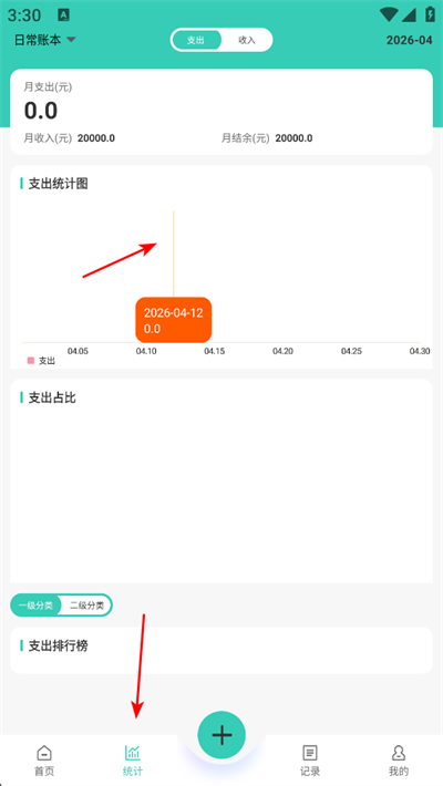 记账王app下载 记账王app下载