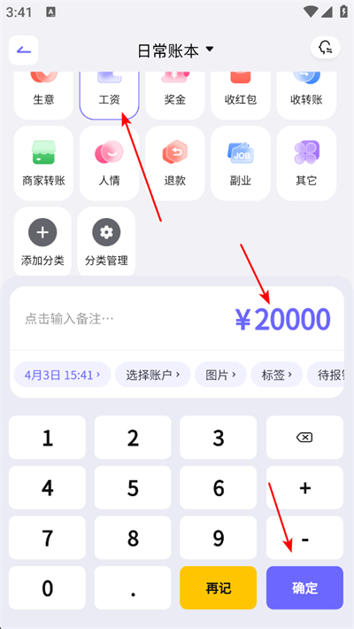 记账一本通app下载 记账一本通app下载